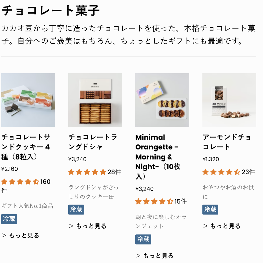 チョコレート菓子